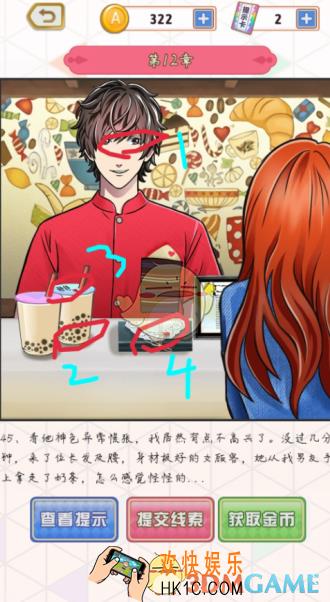 爱是一道光第12关怎么过_第十二关通关图文攻略