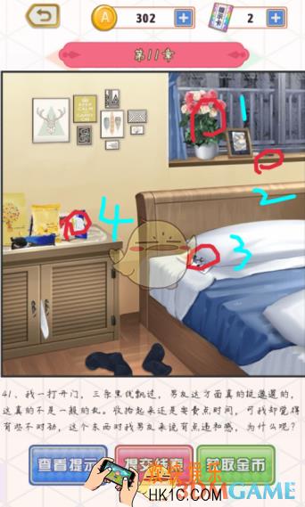 爱是一道光第11关怎么过_第十一关通关图文攻略