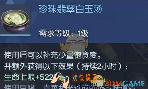 龙族幻想珍珠翡翠白玉汤怎么做_珍珠翡翠白玉汤制作配方一览