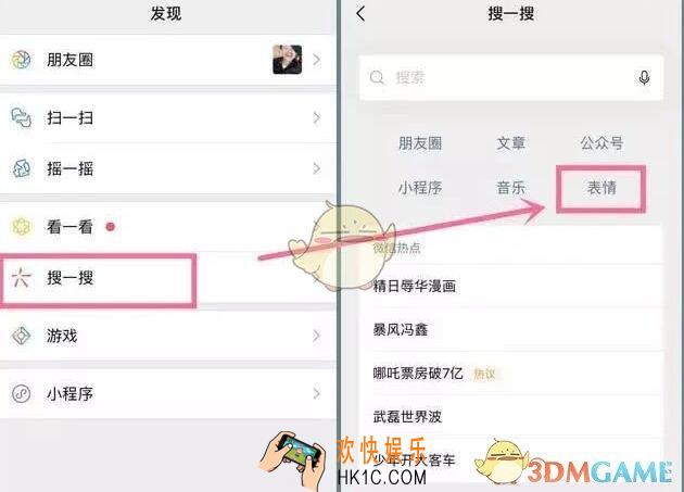 微信以表情搜表情攻略_微信以表情搜表情功能怎么用