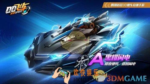 QQ飞车手游A车黑耀闪电回归活动有什么内容_A车黑耀闪电回归活动内容介绍