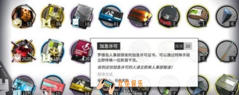 明日方舟加急许可有什么用_加急许可作用介绍