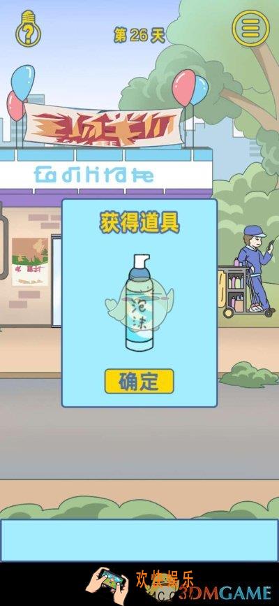 我是活雷锋第二十六关怎么过_第二十六关通关攻略
