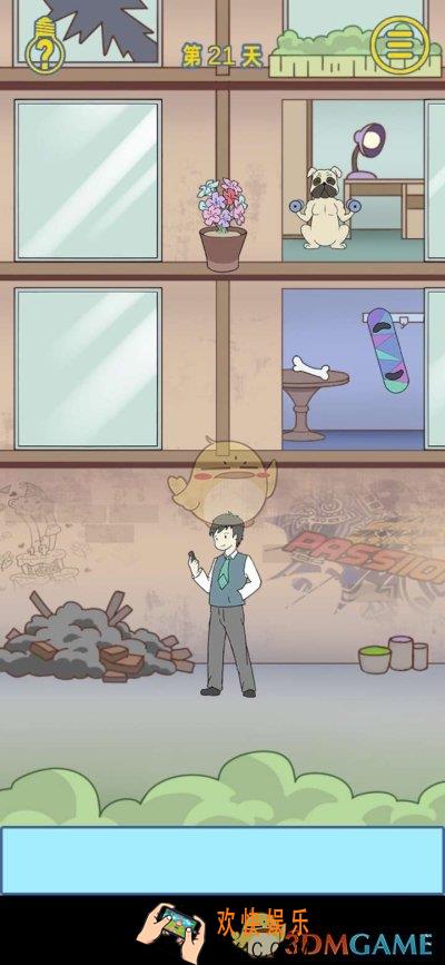 我是活雷锋第二十一关怎么过_第二十一关通关攻略