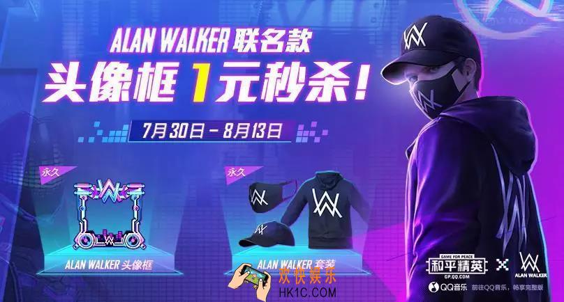 和平精英ALAN WALKER联名套装预览_套装获取方式