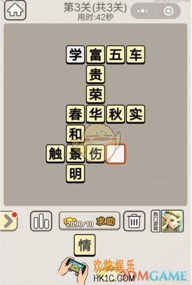 成语宫廷记每日挑战7月31日第3关答案_第三关答案图文一览2019