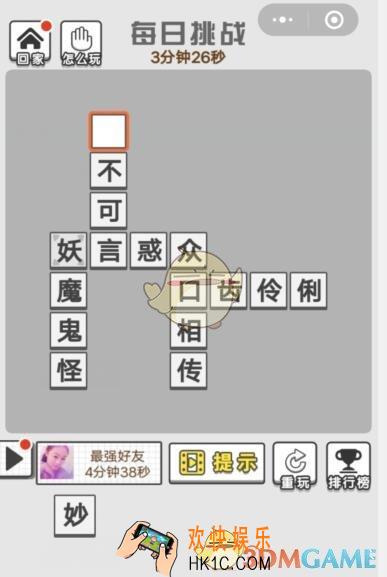 成语文曲星每日挑战7月31日答案_每日挑战答案图文一览2019