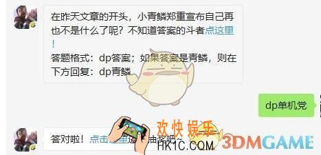 斗破苍穹手游7月31日每日一题答案微信2019 在昨天文章的开头，小青鳞郑重宣布自己再也不是什么了呢