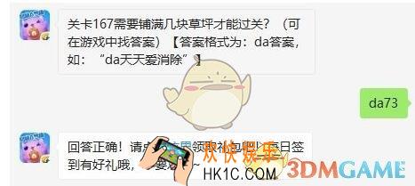 天天爱消除7月31日每日一题答案微信2019 公众号的“爱心加油站”每天最多可领取多少个爱心