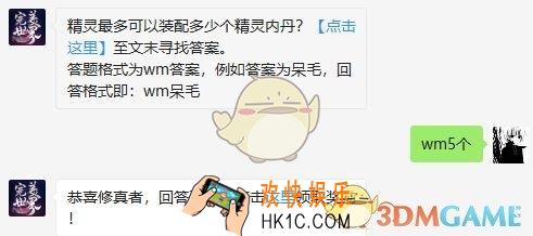 精灵最多可以装配多少个精灵内丹？