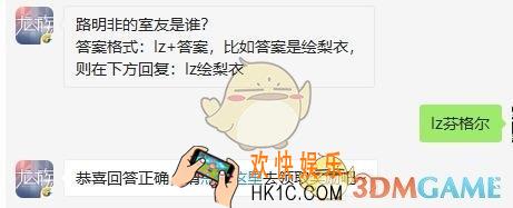 龙族幻想7月31日每日一题答案2019_路明非的室友是谁