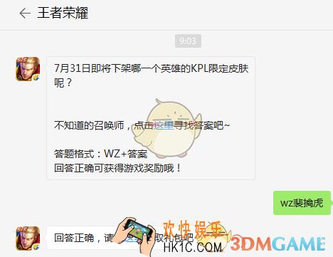 7月31日即将下架哪一个英雄的KPL限定皮肤呢？