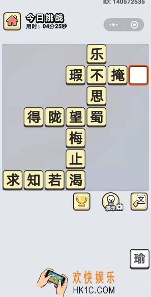 成语小秀才7月31日每日挑战答案是什么_7月31日每日挑战答案