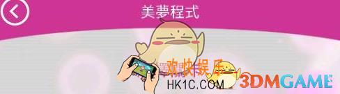 无法触碰的掌心美梦程式点在哪_美梦程式点攻略