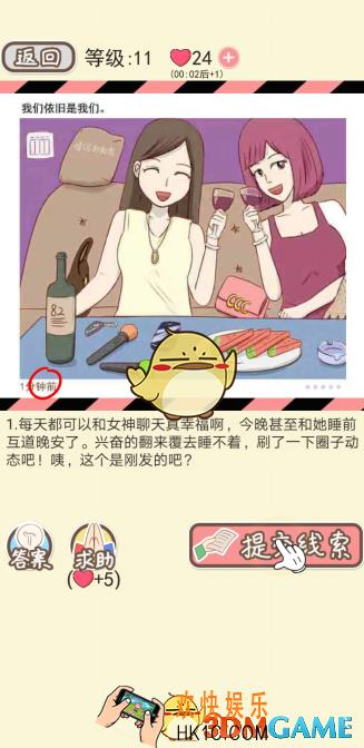 情侣的秘密女生版第1到5关怎么过_女生版第一到第五关通关攻略