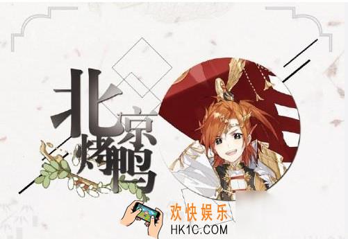食物语北京烤鸭怎么样_北京烤鸭介绍