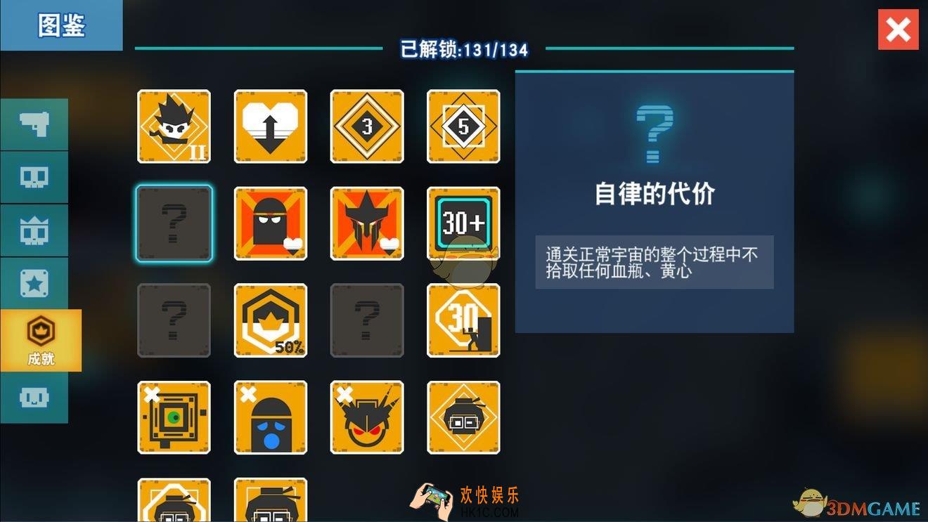 比特小队自律的代价成就怎么过_比特小队自律的代价成就攻略