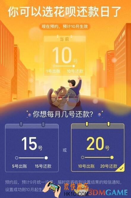 支付宝花呗还款日期调整_支付宝调整还款日什么情况