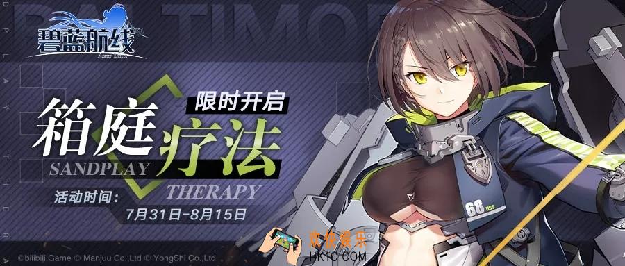 碧蓝航线白鹰大型活动箱庭疗法活动与奖励介绍_舰船|皮肤|海域作战|限时活动大全