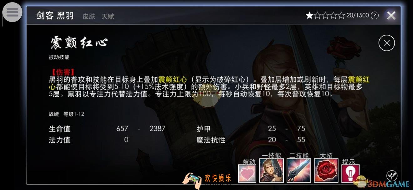 虚荣黑羽怎么样_虚荣黑羽攻略