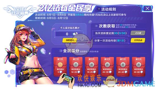 QQ飞车手游瓜分2亿钻石条件怎么获得_瓜分2亿钻石活动技巧