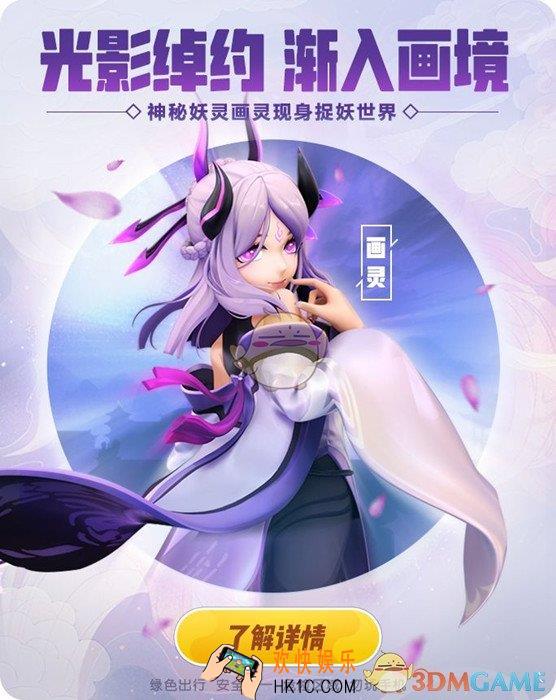 一起来捉妖盛夏之约画灵登场活动有什么内容_盛夏之约画灵登场活动内容介绍