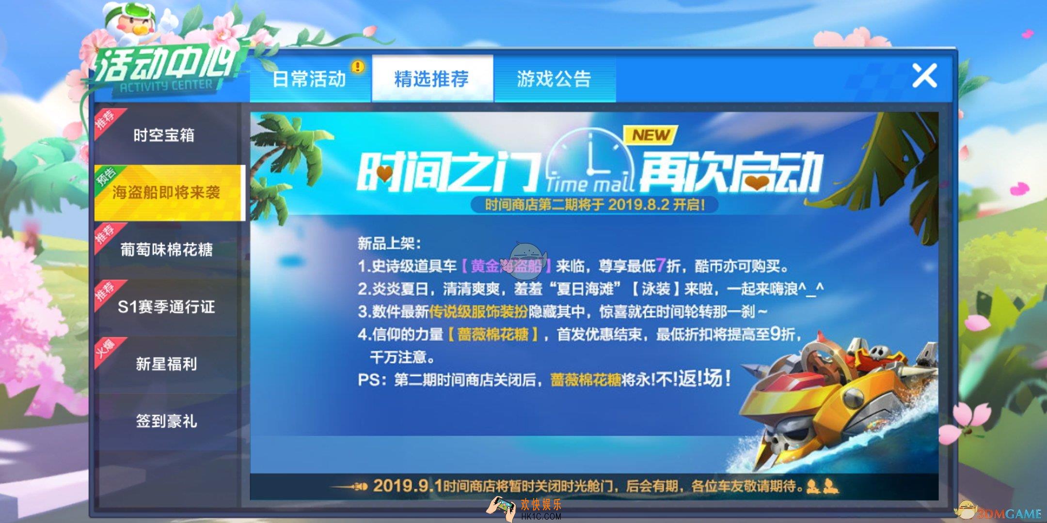跑跑卡丁车手游黄金海盗船怎么获得_黄金海盗船获取方式