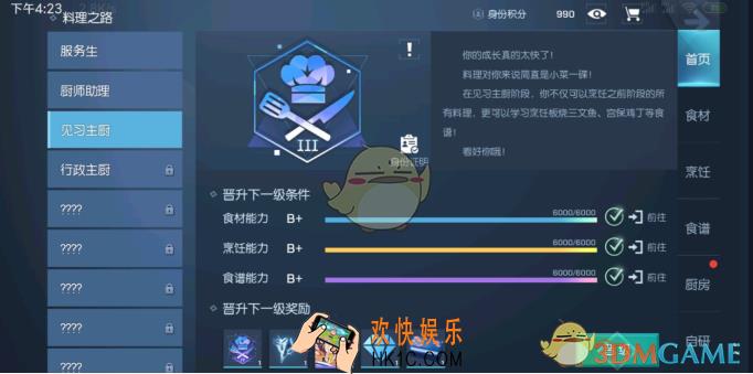 龙族幻想行政主厨怎么达成_行政主厨完成攻略