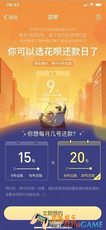 花呗还款日预约出账还款怎么设置_支付宝调整花呗还款日方法