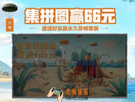 和平精英夏日集拼图赢现金礼包怎么获得|有什么奖励_夏日集拼图赢现金礼包介绍