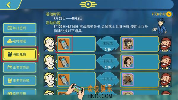 辐射避难所online兑换英雄海报需要什么_海报兑换活动介绍