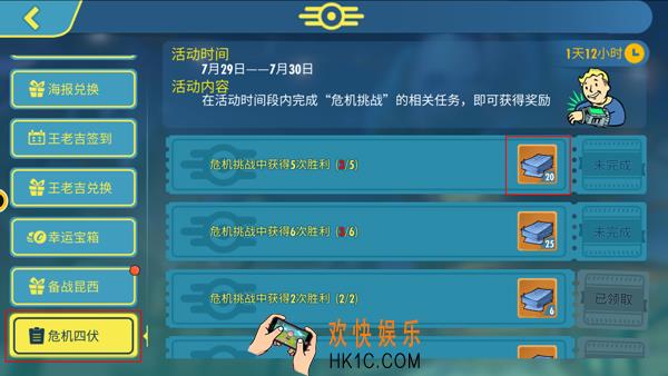 辐射避难所online危机四伏活动怎么玩_危机四伏活动介绍