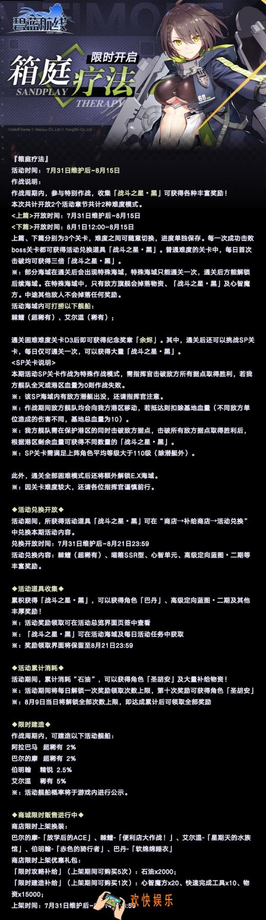 碧蓝航线7月31日维护开启_7月31日更新内容一览