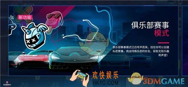 狂野飙车9怎么获得俱乐部声望_俱乐部声望的获得方法