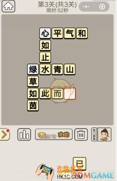 成语宫廷记每日挑战7月30日第3关答案_第三关答案图文一览2019
