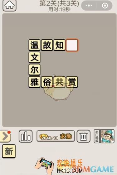 成语宫廷记每日挑战7月30日第2关答案_第二关答案图文一览2019