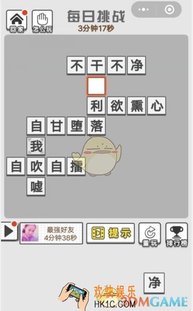 成语文曲星每日挑战7月30日答案_每日挑战答案图文一览2019