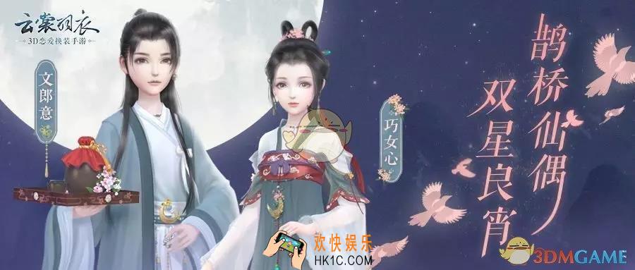 云裳羽衣浪漫同心笺活动有什么内容_浪漫同心笺活动介绍