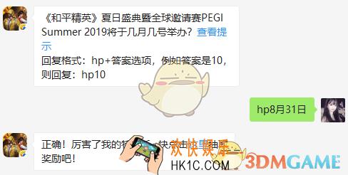 《和平精英》夏日盛典暨全球邀请赛PEGI Summer 2019将于几月几号举办？