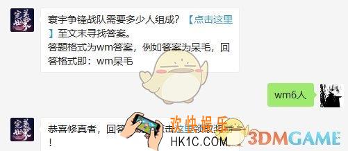寰宇争锋战队需要多少人组成？