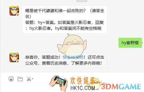 蝎是被千代婆婆和谁一起击败的请答全名_7月30日微信每日一题答案