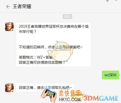 2019王者荣耀世界冠军杯总决赛将在哪个城市举行呢？