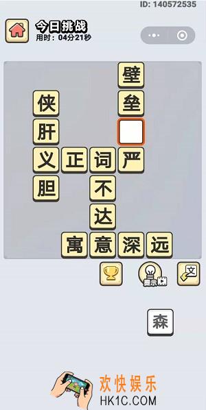 成语小秀才7月30日每日挑战答案是什么_7月30日每日挑战答案