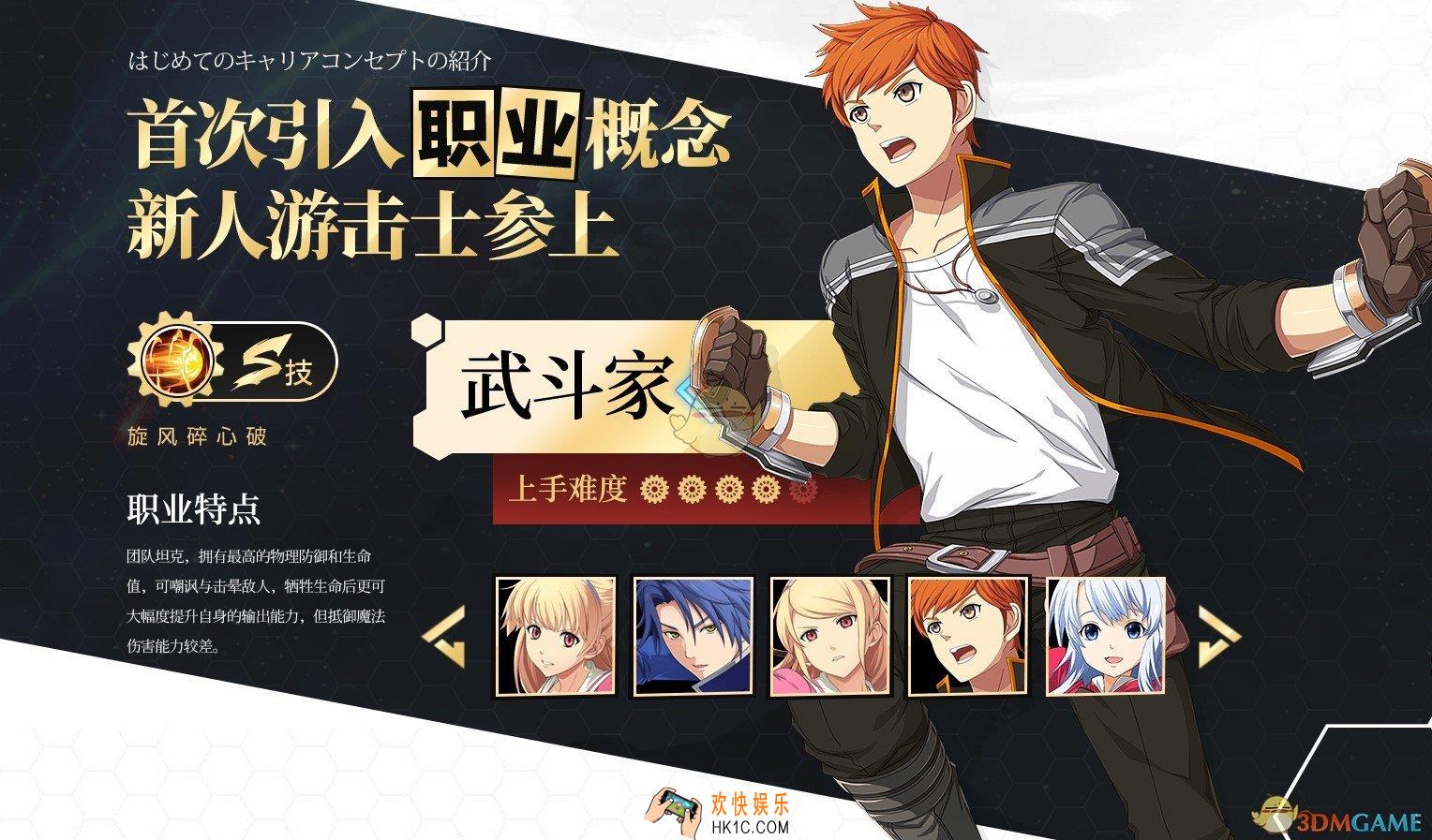 空之轨迹手游武斗家职业上手难度介绍_武斗家角色强度一览