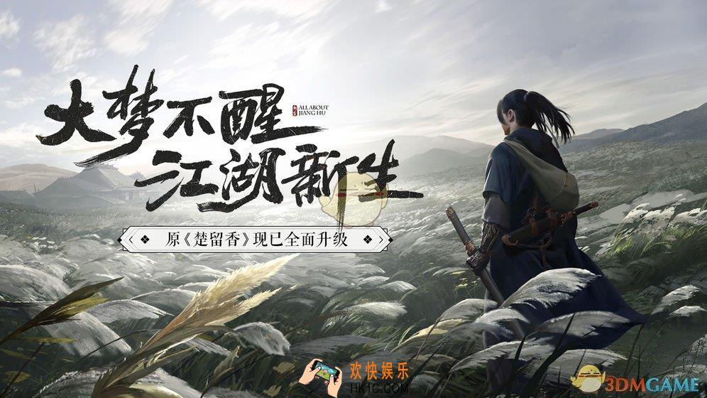 楚留香手游为什么更名一梦江湖_更名一梦江湖原因介绍