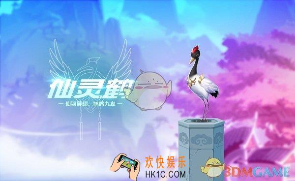 QQ飞车手游仙灵鹤怎么获得_仙灵鹤获得方法属性羁绊介绍