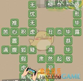 成语大官人140关答案_成语大官人第140关答案图文一览