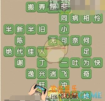 成语大官人138关答案_成语大官人第138关答案图文一览