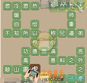 成语大官人135关答案_成语大官人第135关答案图文一览