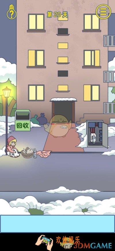 我是活雷锋第二十关怎么过_第二十关通关攻略